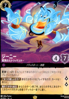 <img class='new_mark_img1' src='https://img.shop-pro.jp/img/new/icons5.gif' style='border:none;display:inline;margin:0px;padding:0px;width:auto;' />ジーニー 驚異の大トリックスター(レジェンダリー)(61/204)