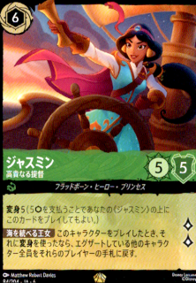 <img class='new_mark_img1' src='https://img.shop-pro.jp/img/new/icons5.gif' style='border:none;display:inline;margin:0px;padding:0px;width:auto;' />ジャスミン 高貴なる提督(レジェンダリー)(84/204)