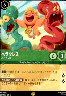 <img class='new_mark_img1' src='https://img.shop-pro.jp/img/new/icons5.gif' style='border:none;display:inline;margin:0px;padding:0px;width:auto;' />ヘラクレス ベビゴッド(レジェンダリー)(86/204)
