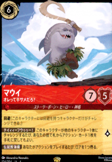 <img class='new_mark_img1' src='https://img.shop-pro.jp/img/new/icons5.gif' style='border:none;display:inline;margin:0px;padding:0px;width:auto;' />マウイ オレって半サメだろ?(レジェンダリー)(124/204)