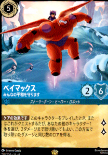 <img class='new_mark_img1' src='https://img.shop-pro.jp/img/new/icons5.gif' style='border:none;display:inline;margin:0px;padding:0px;width:auto;' />ベイマックス みんなの平和を守ります(レジェンダリー)(157/204)