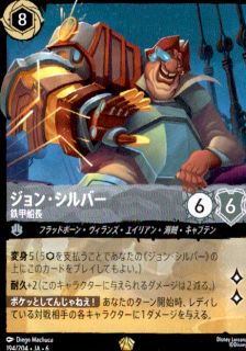 <img class='new_mark_img1' src='https://img.shop-pro.jp/img/new/icons5.gif' style='border:none;display:inline;margin:0px;padding:0px;width:auto;' />ジョン・シルバー 鉄甲船長(レジェンダリー)(194/204)