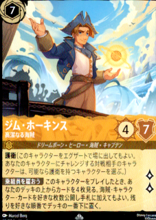 <img class='new_mark_img1' src='https://img.shop-pro.jp/img/new/icons5.gif' style='border:none;display:inline;margin:0px;padding:0px;width:auto;' />ジム・ホーキンス 高潔なる海賊(SR)(25/204)