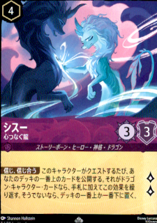 <img class='new_mark_img1' src='https://img.shop-pro.jp/img/new/icons5.gif' style='border:none;display:inline;margin:0px;padding:0px;width:auto;' />シスー 心つなぐ龍(SR)(54/204)