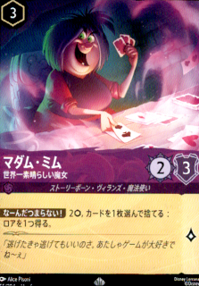 <img class='new_mark_img1' src='https://img.shop-pro.jp/img/new/icons5.gif' style='border:none;display:inline;margin:0px;padding:0px;width:auto;' />マダム・ミム 世界一素晴らしい魔女(SR)(55/204)