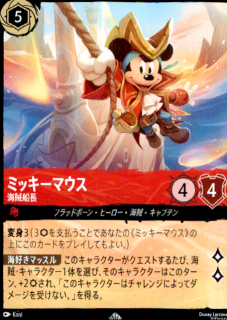 <img class='new_mark_img1' src='https://img.shop-pro.jp/img/new/icons5.gif' style='border:none;display:inline;margin:0px;padding:0px;width:auto;' />ミッキーマウス 海賊船長(SR)(103/204)