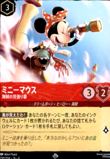 <img class='new_mark_img1' src='https://img.shop-pro.jp/img/new/icons5.gif' style='border:none;display:inline;margin:0px;padding:0px;width:auto;' />ミニーマウス 海賊の見張り番(SR)(120/204)