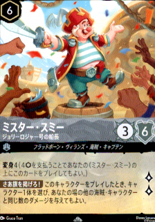 <img class='new_mark_img1' src='https://img.shop-pro.jp/img/new/icons5.gif' style='border:none;display:inline;margin:0px;padding:0px;width:auto;' />ミスター・スミー ジョリーロジャー号の船長(SR)(176/204)