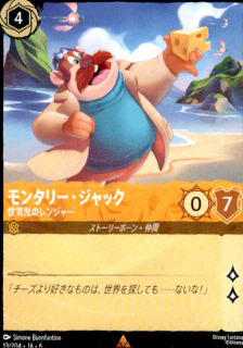 <img class='new_mark_img1' src='https://img.shop-pro.jp/img/new/icons5.gif' style='border:none;display:inline;margin:0px;padding:0px;width:auto;' />モンタリー・ジャック 快男児のレンジャー(R)(13/204)