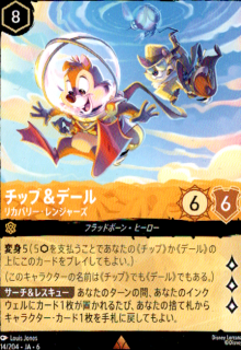 <img class='new_mark_img1' src='https://img.shop-pro.jp/img/new/icons5.gif' style='border:none;display:inline;margin:0px;padding:0px;width:auto;' />チップ&デール リカバリー・レンジャーズ(R)(14/204)