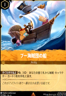<img class='new_mark_img1' src='https://img.shop-pro.jp/img/new/icons5.gif' style='border:none;display:inline;margin:0px;padding:0px;width:auto;' />プー海賊団の船(R)(32/204)