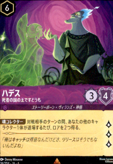 <img class='new_mark_img1' src='https://img.shop-pro.jp/img/new/icons5.gif' style='border:none;display:inline;margin:0px;padding:0px;width:auto;' />ハデス 死者の国の王ですどうも(R)(36/204)
