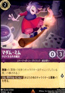 <img class='new_mark_img1' src='https://img.shop-pro.jp/img/new/icons5.gif' style='border:none;display:inline;margin:0px;padding:0px;width:auto;' />マダム・ミム 小さくもなれる魔女(R)(37/204)