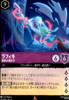 <img class='new_mark_img1' src='https://img.shop-pro.jp/img/new/icons5.gif' style='border:none;display:inline;margin:0px;padding:0px;width:auto;' />ラフィキ 霊妙の導き手(R)(52/204)