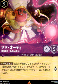 <img class='new_mark_img1' src='https://img.shop-pro.jp/img/new/icons5.gif' style='border:none;display:inline;margin:0px;padding:0px;width:auto;' />ママ・オーディ はなれぐらしの秘術師(R)(57/204)