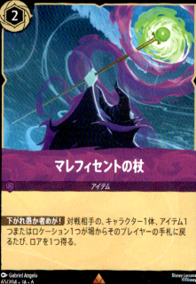 <img class='new_mark_img1' src='https://img.shop-pro.jp/img/new/icons5.gif' style='border:none;display:inline;margin:0px;padding:0px;width:auto;' />マレフィセントの杖(R)(65/204)