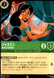 <img class='new_mark_img1' src='https://img.shop-pro.jp/img/new/icons5.gif' style='border:none;display:inline;margin:0px;padding:0px;width:auto;' />ジャスミン 高貴なる航海者(R)(70/204)