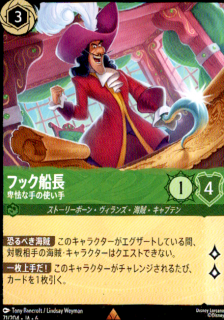 <img class='new_mark_img1' src='https://img.shop-pro.jp/img/new/icons5.gif' style='border:none;display:inline;margin:0px;padding:0px;width:auto;' />フック船長 卑怯な手の使い手(R)(71/204)