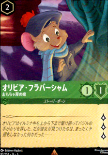 <img class='new_mark_img1' src='https://img.shop-pro.jp/img/new/icons5.gif' style='border:none;display:inline;margin:0px;padding:0px;width:auto;' />オリビア・フラバーシャム おもちゃ屋の娘(R)(92/204)