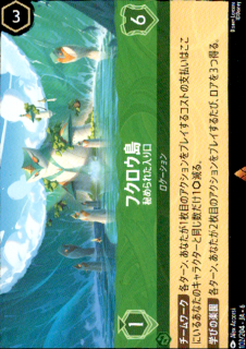 <img class='new_mark_img1' src='https://img.shop-pro.jp/img/new/icons5.gif' style='border:none;display:inline;margin:0px;padding:0px;width:auto;' />フクロウ島 秘められた入り口(R)(102/204)