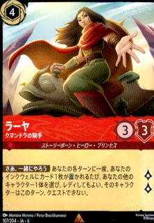 <img class='new_mark_img1' src='https://img.shop-pro.jp/img/new/icons5.gif' style='border:none;display:inline;margin:0px;padding:0px;width:auto;' />ラーヤ クマンドラの騎手(R)(107/204)