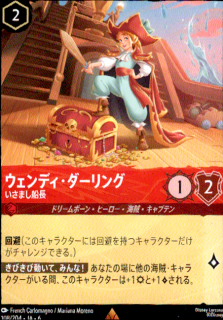 <img class='new_mark_img1' src='https://img.shop-pro.jp/img/new/icons5.gif' style='border:none;display:inline;margin:0px;padding:0px;width:auto;' />ウェンディ・ダーリング いさまし船長(R)(108/204)