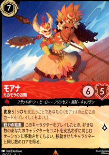 <img class='new_mark_img1' src='https://img.shop-pro.jp/img/new/icons5.gif' style='border:none;display:inline;margin:0px;padding:0px;width:auto;' />モアナ カカモラのお頭(R)(121/204)