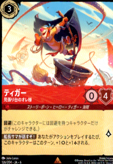 <img class='new_mark_img1' src='https://img.shop-pro.jp/img/new/icons5.gif' style='border:none;display:inline;margin:0px;padding:0px;width:auto;' />ティガー 見張り台のオレ様(R)(126/204)