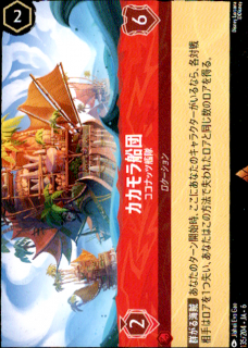 <img class='new_mark_img1' src='https://img.shop-pro.jp/img/new/icons5.gif' style='border:none;display:inline;margin:0px;padding:0px;width:auto;' />カカモラ船団 ココナッツ艦隊(R)(135/204)