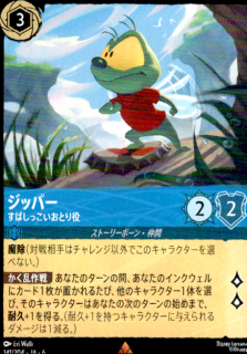 <img class='new_mark_img1' src='https://img.shop-pro.jp/img/new/icons5.gif' style='border:none;display:inline;margin:0px;padding:0px;width:auto;' />ジッパー すばしっこいおとり役(R)(141/204)