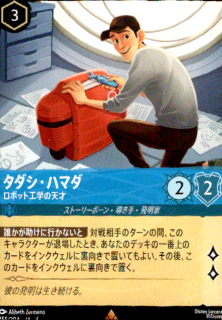 <img class='new_mark_img1' src='https://img.shop-pro.jp/img/new/icons5.gif' style='border:none;display:inline;margin:0px;padding:0px;width:auto;' />タダシ・ハマダ ロボット工学の天才(R)(155/204)