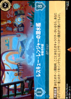 <img class='new_mark_img1' src='https://img.shop-pro.jp/img/new/icons5.gif' style='border:none;display:inline;margin:0px;padding:0px;width:auto;' />レスキュー・レンジャーの潜水艦 移動司令部(R)(169/204)