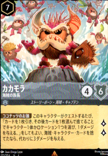 <img class='new_mark_img1' src='https://img.shop-pro.jp/img/new/icons5.gif' style='border:none;display:inline;margin:0px;padding:0px;width:auto;' />カカモラ 海賊の族長(R)(172/204)