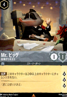 <img class='new_mark_img1' src='https://img.shop-pro.jp/img/new/icons5.gif' style='border:none;display:inline;margin:0px;padding:0px;width:auto;' />Mr.ビッグ 首領ガリネズミ(R)(174/204)