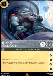 <img class='new_mark_img1' src='https://img.shop-pro.jp/img/new/icons5.gif' style='border:none;display:inline;margin:0px;padding:0px;width:auto;' />ガントゥ つむじ曲がりの大尉(R)(189/204)