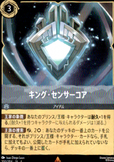 <img class='new_mark_img1' src='https://img.shop-pro.jp/img/new/icons5.gif' style='border:none;display:inline;margin:0px;padding:0px;width:auto;' />キング・コアセンサー(R)(200/204)