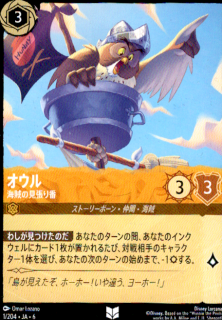 <img class='new_mark_img1' src='https://img.shop-pro.jp/img/new/icons5.gif' style='border:none;display:inline;margin:0px;padding:0px;width:auto;' />オウル 海賊の見張り番(UC)(1/204)