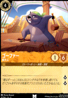 <img class='new_mark_img1' src='https://img.shop-pro.jp/img/new/icons5.gif' style='border:none;display:inline;margin:0px;padding:0px;width:auto;' />ゴーファー 船大工(UC)(4/204)