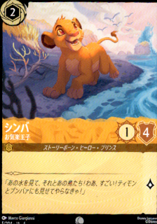 <img class='new_mark_img1' src='https://img.shop-pro.jp/img/new/icons5.gif' style='border:none;display:inline;margin:0px;padding:0px;width:auto;' />シンバ お気楽王子(C)(5/204)