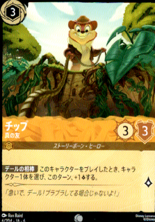 <img class='new_mark_img1' src='https://img.shop-pro.jp/img/new/icons5.gif' style='border:none;display:inline;margin:0px;padding:0px;width:auto;' />チップ 真の友(C)(6/204)