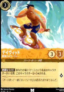 <img class='new_mark_img1' src='https://img.shop-pro.jp/img/new/icons5.gif' style='border:none;display:inline;margin:0px;padding:0px;width:auto;' />デイヴィッド 颯爽たるサーファー(UC)(8/204)