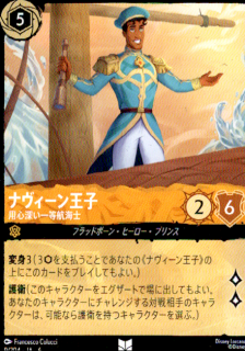 <img class='new_mark_img1' src='https://img.shop-pro.jp/img/new/icons5.gif' style='border:none;display:inline;margin:0px;padding:0px;width:auto;' />ナヴィーン王子 用心深い一等航海士(UC)(9/204)
