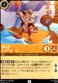 <img class='new_mark_img1' src='https://img.shop-pro.jp/img/new/icons5.gif' style='border:none;display:inline;margin:0px;padding:0px;width:auto;' />チップ レンジャーのリーダー(UC)(12/204)