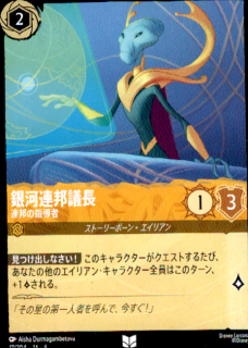 <img class='new_mark_img1' src='https://img.shop-pro.jp/img/new/icons5.gif' style='border:none;display:inline;margin:0px;padding:0px;width:auto;' />銀河連邦議長 連邦の指導者(UC)(17/204)