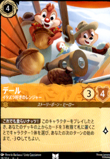 <img class='new_mark_img1' src='https://img.shop-pro.jp/img/new/icons5.gif' style='border:none;display:inline;margin:0px;padding:0px;width:auto;' />デール イタズラ好きのレンジャー(UC)(18/204)