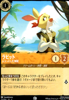 <img class='new_mark_img1' src='https://img.shop-pro.jp/img/new/icons5.gif' style='border:none;display:inline;margin:0px;padding:0px;width:auto;' />ラビット ムスっとした海賊(C)(22/204)