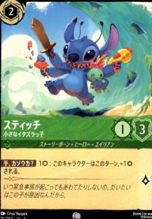 <img class='new_mark_img1' src='https://img.shop-pro.jp/img/new/icons5.gif' style='border:none;display:inline;margin:0px;padding:0px;width:auto;' />スティッチ 小さなイタズラっ子(C)(26/204)
