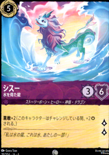 <img class='new_mark_img1' src='https://img.shop-pro.jp/img/new/icons5.gif' style='border:none;display:inline;margin:0px;padding:0px;width:auto;' />シスー 水を得た龍(C)(39/204)