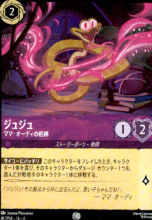 <img class='new_mark_img1' src='https://img.shop-pro.jp/img/new/icons5.gif' style='border:none;display:inline;margin:0px;padding:0px;width:auto;' />ジュジュ ママ・オーディの相棒(C)(41/204)