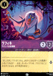 <img class='new_mark_img1' src='https://img.shop-pro.jp/img/new/icons5.gif' style='border:none;display:inline;margin:0px;padding:0px;width:auto;' />ラフィキ サバンナの祈祷師(C)(42/204)